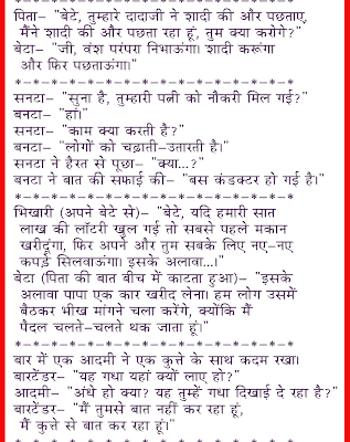 JOKES BY KHATRIJI: HINDI JOKES 36