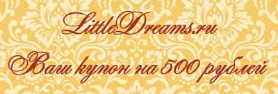 Ежемесячное участие от littledreams