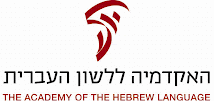 See the latest catalog of The Academy of the Hebrew Language!