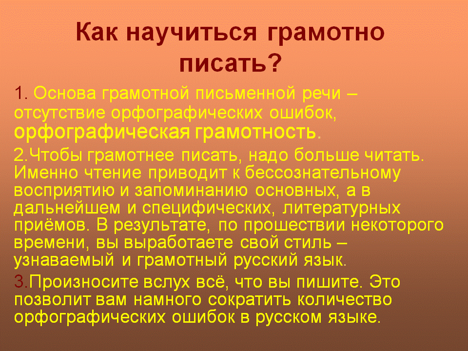 основы грамотной речи. правило устойчивые выражения. основы грамотной речи. как грамотно поставить речь. основы грамотной речи.