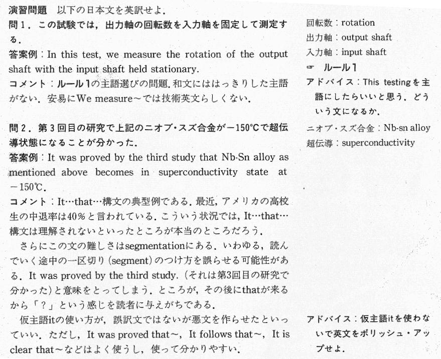 M Sudo S Room 工業英語 翻訳のアドバイス