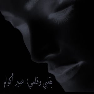 [بقلمي.jpg]