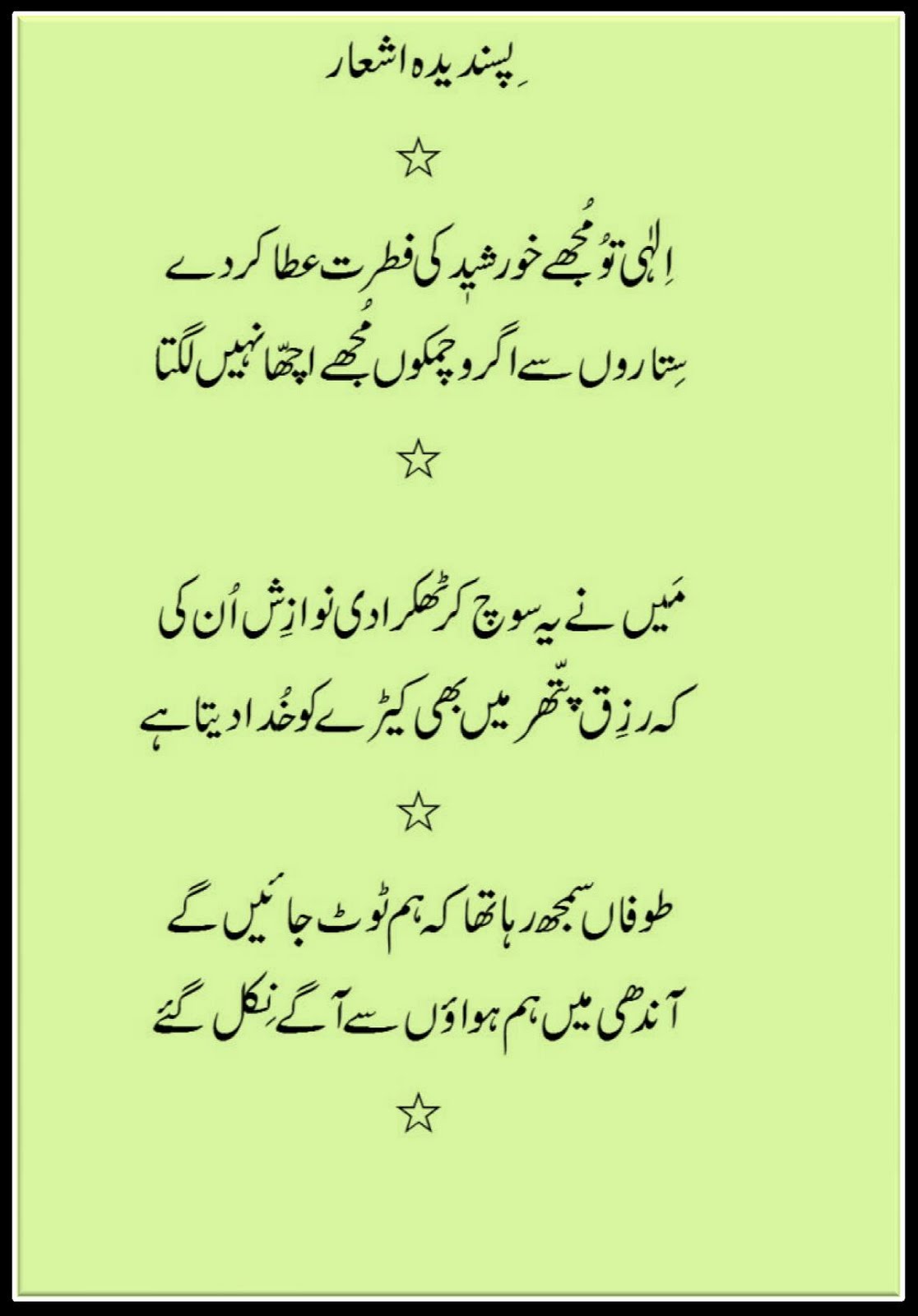 rafeeq4urdu-urdu-poetry