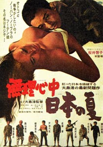 Muri shinjû: Nihon no natsu (1967)