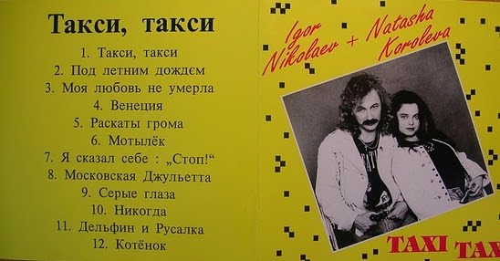 такси такси год выпуска песни. такси такси год выпуска песни. королева. такси такси год выпуска песни. группа такси.