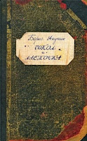 Борис Акунин Сокол и Ласточка Приключения Николаса Фандорина