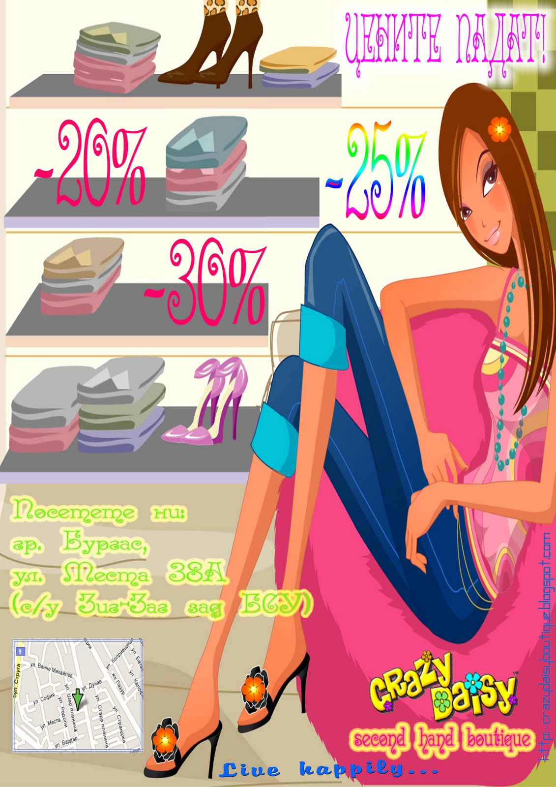 Crazy Daisy Boutique януари 2011