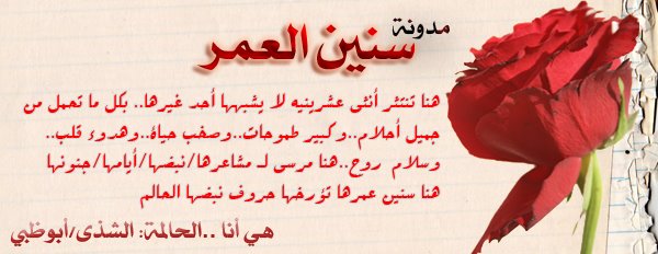 ¨°o. (سـنـيـن الـعـمـر) .o°¨