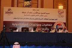 صور مؤتمر" اتفاقيات ومؤتمرات المراة الدولية وأثرها علي العالم الاسلامي"