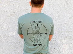 Playera del Ejército Israelí