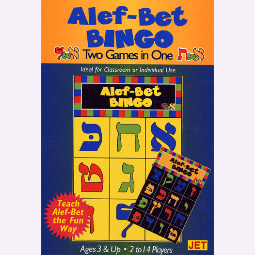 A Jewish Homeschool Blog Alef Bet Bingo GiveAway! and Botany with