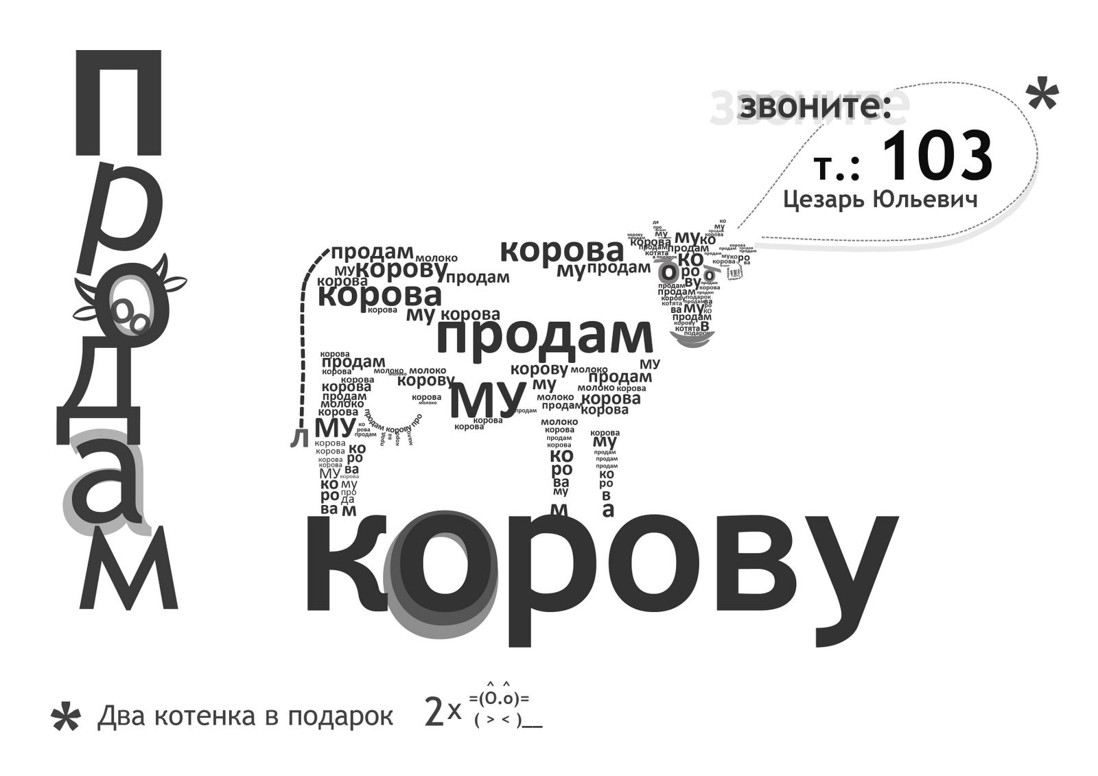 Как написать объявление о продаже коровы образец