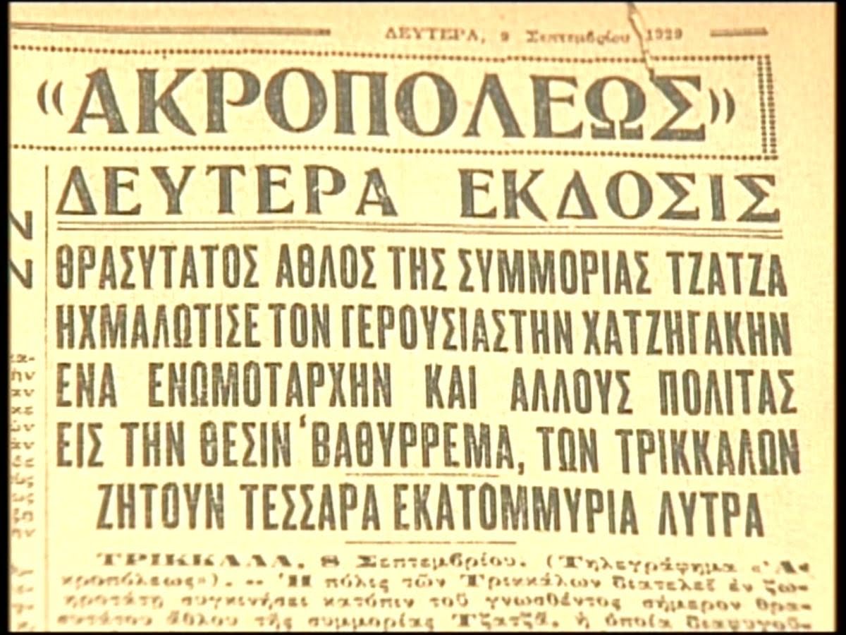 [ΑπαγωγήΧατζηγάκη4.JPG]