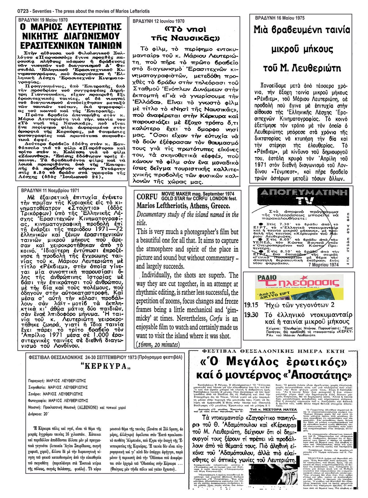 [0723+-+Seventies+-+The+press+about+the+movies+of+Marios+Lefteriotis.jpg]