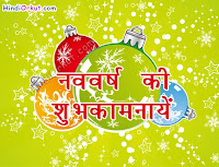 hindi new year wishes