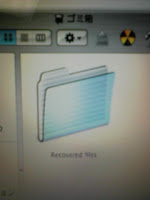Mac OS Xでゴミ箱の中に「Recovered files」フォルダが出来るの巻。