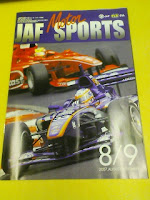 モータースポーツ情報『JAF　MOTOR　SPORTS』が届いたの巻。