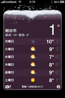 iPhoneの天気も雪になった越谷市1°