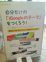六本木ヒルズのiGoogleアートカフェのテーマ ファクトリー。