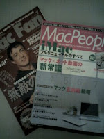 2008年7月号Mac Fan（マック ファン）とMacPeople（マックピープル）。