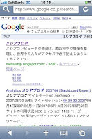 Googleの検索結果表示でメシアブログがインデント表示される。