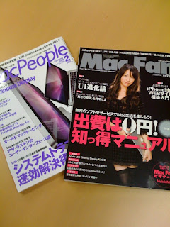 2009年2月号Mac Fan（マック ファン）とMacPeople（マックピープル）