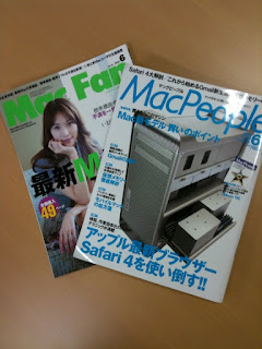 2009年6月号Mac Fan（マックファン）とMacPeople（マックピープル）