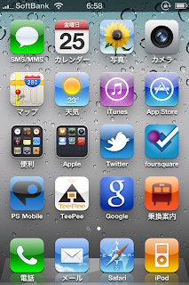 今日からiPhone4