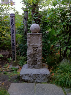 東京都中央区新川にある於岩稲荷田宮神社の百度石