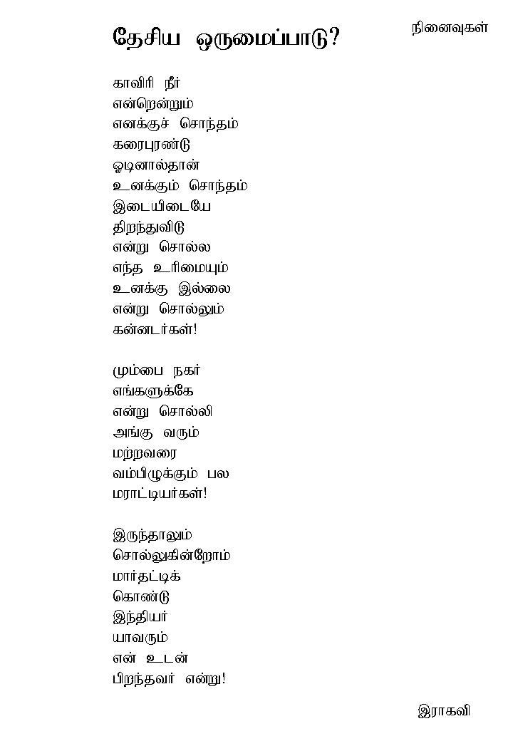 Thesiya orumaipadu essay 02 picture