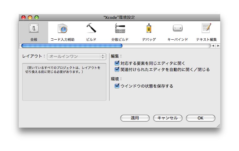 [“Xcode”環境設定2009021501.jpg]