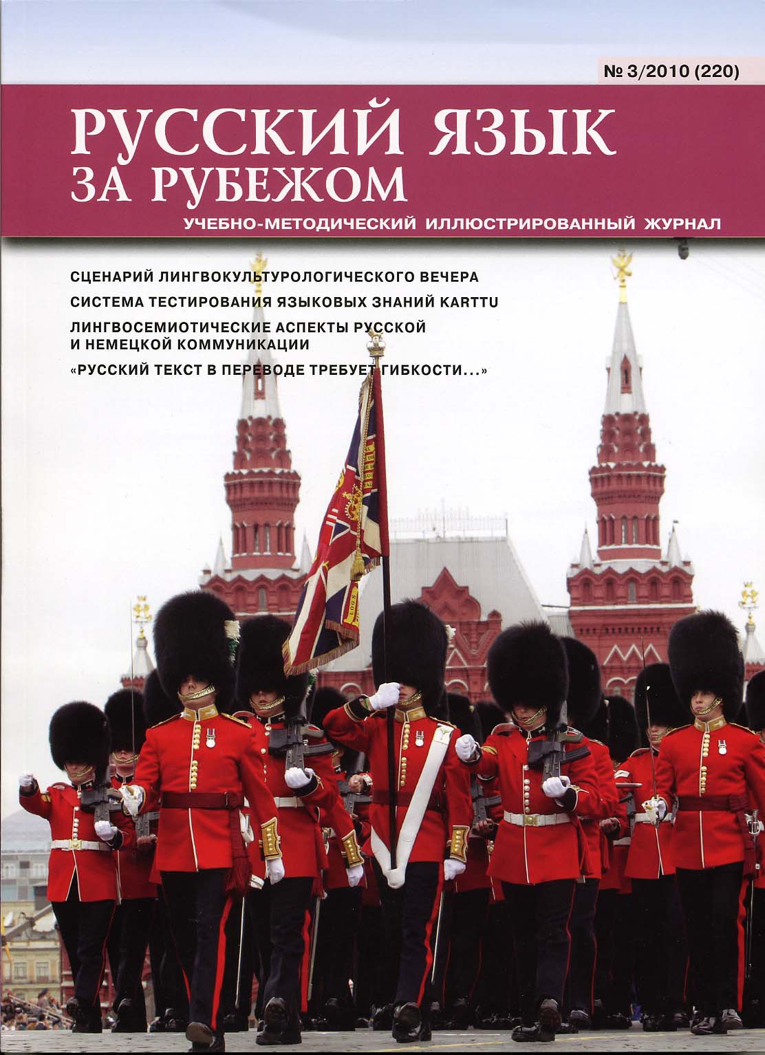 Slavic Studies - The University of Manitoba: The Russian journal ...