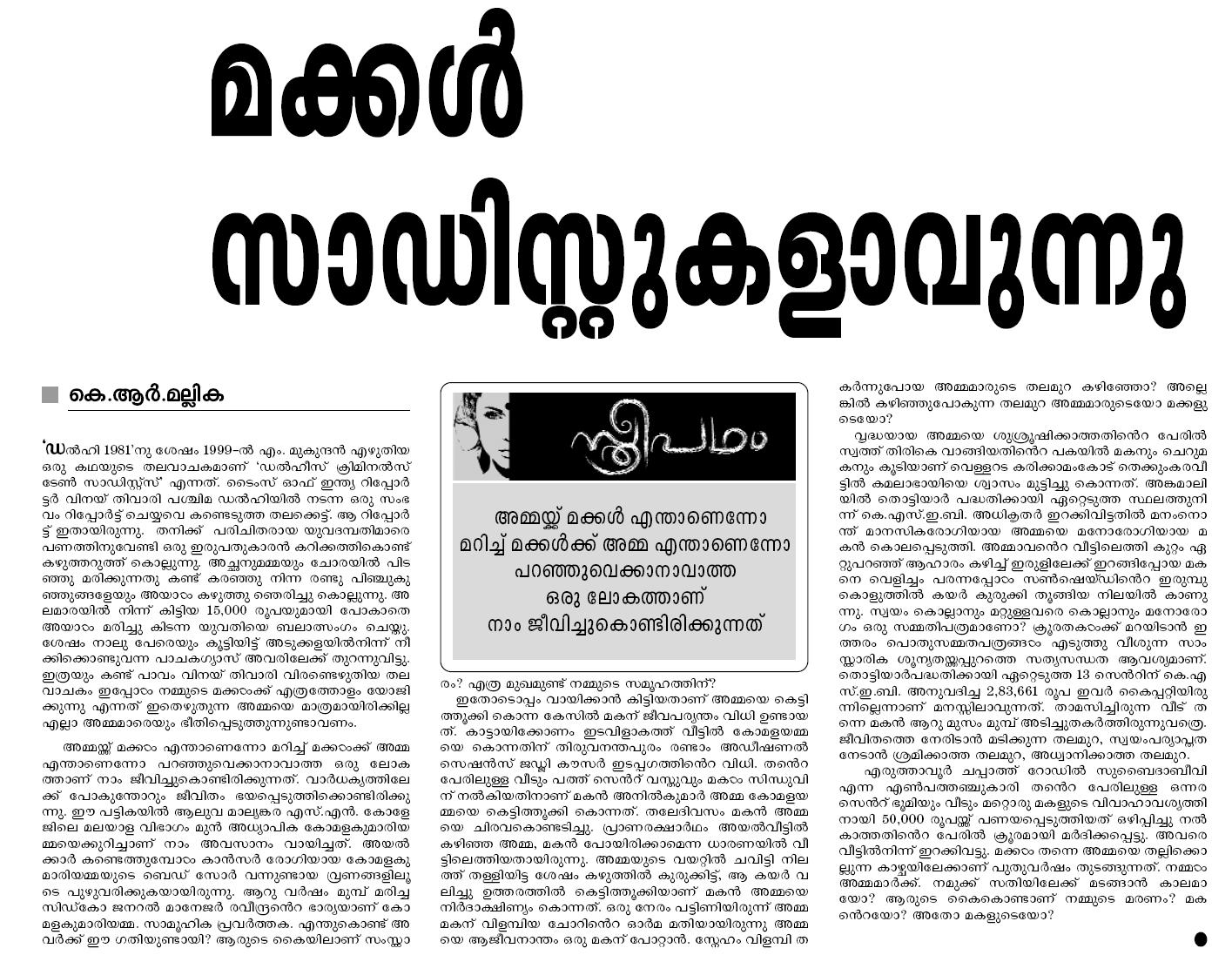 Malayalam News [NewsToday] AMMA.....???