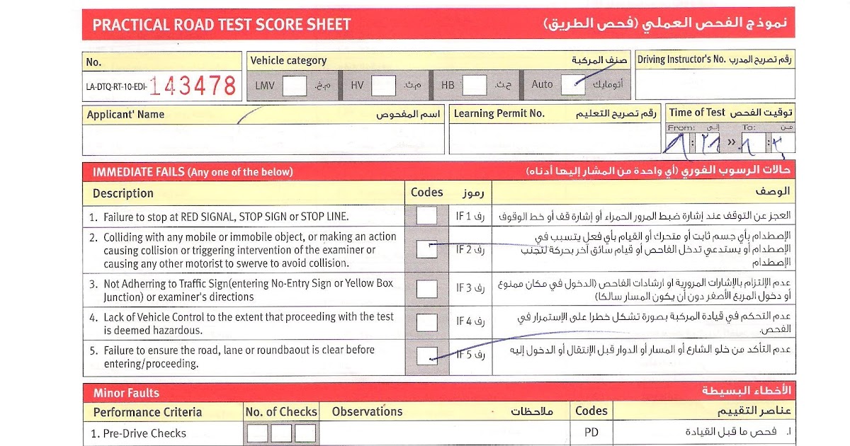 Dubai Driving License RTA Road Test Results