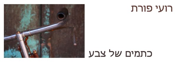 כתמים של צבע