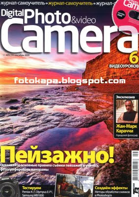 Digital Photo and Video Camera №9 (сентябрь 2009)