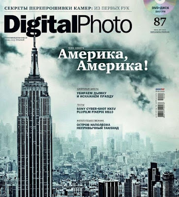 Digital Photo №7 (июль 2010)