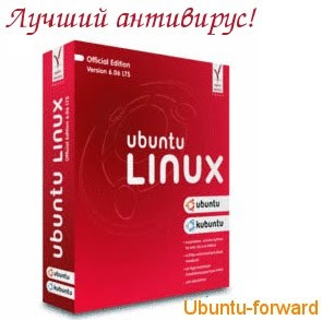 Антивирус Linux-Ubuntu
