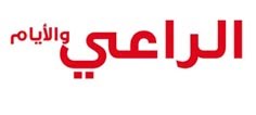 الراعي والايام