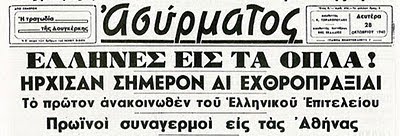 Eπικαιρο!  Οχι δεν ειμαστε το 1940 αλλα το 2010