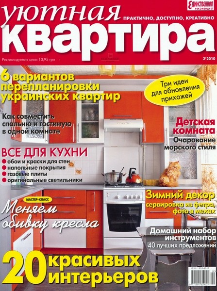 Уютная квартира №2 (февраль 2010) HQ | Studio \"Fresh repair in Tyumen ...