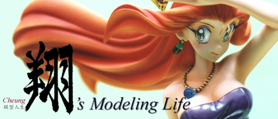 模型人生 翔's modeling life