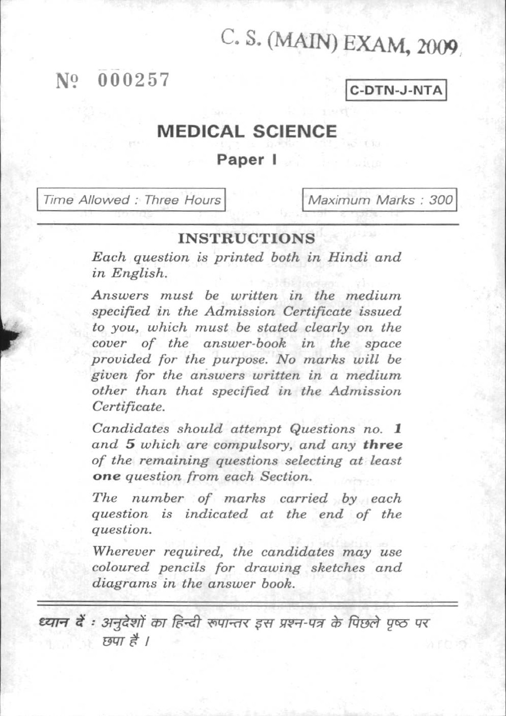SuccessGurus UPSC MAIN MEDICAL SCIENCE PAPER I DOWNLOAD