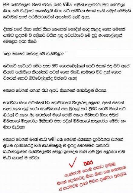 GadawilekKathaKarai.jpg