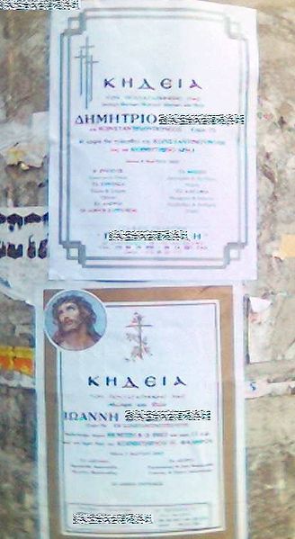 [κηδειόχαρτο.jpg]