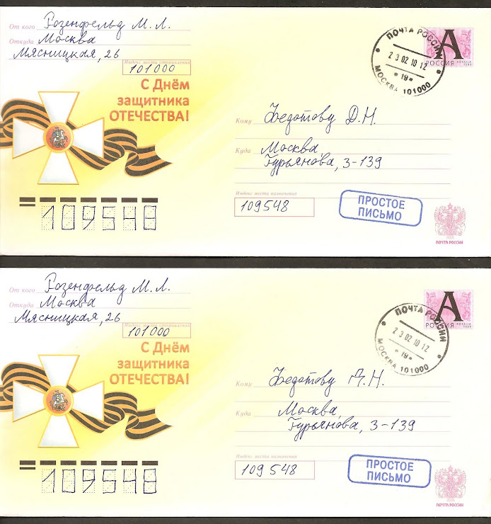 Envelope with a letter "A". On February, 23rd - Day of defenders of Fatherland.