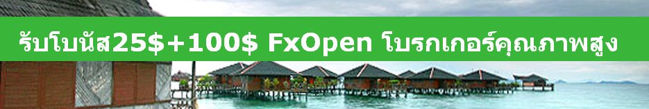 วิธีเล่นหุ้นออนไลน์กับโบรกเกอร์ระดับโลก