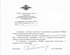 Ответ начальника ГИБДД