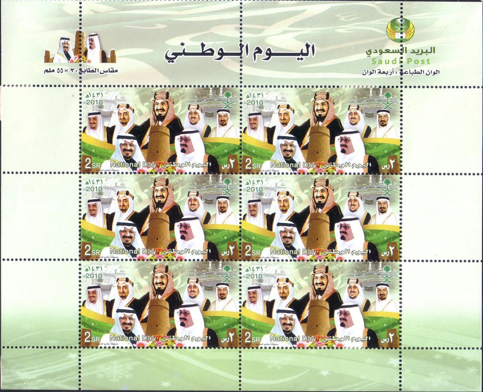 4Wstamps and Banknotes: KSA Saudi Arabia 2011 Stamps