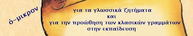 ο-μικρον